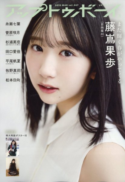 Up To Boy （アップトゥボーイ） 2025年3月号 (発売日2025年01月23日) 表紙