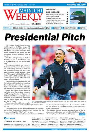 Mainichi Weekly（毎日ウィークリー） 2009年07月25日発売号 表紙