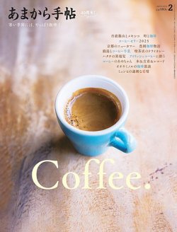 あまから手帖 2025年2月号 (発売日2025年01月23日) 表紙