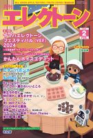 月刊エレクトーン 2025年2月号 (発売日2025年01月20日) 表紙