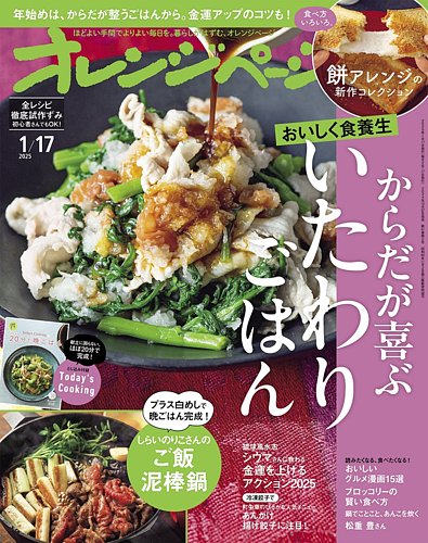 オレンジページ 2025年1月17日号 (発売日2024年12月27日) | 雑誌/電子