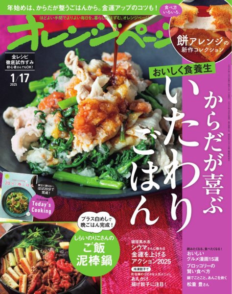 オレンジページ 2025年1月17日号 (発売日2024年12月27日) | 雑誌/電子 オレンジページ 2025年1月17日号 (発売日2024年12月27日) | 雑誌/電子