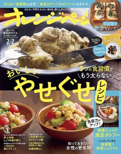 オレンジページ 2025年2月2日号 (発売日2025年01月17日) | 雑誌