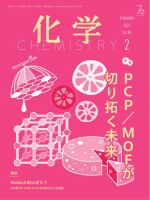 化学 2025年2月号 (発売日2025年01月18日) 表紙