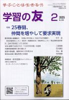 学習の友 2025年2月号 表紙