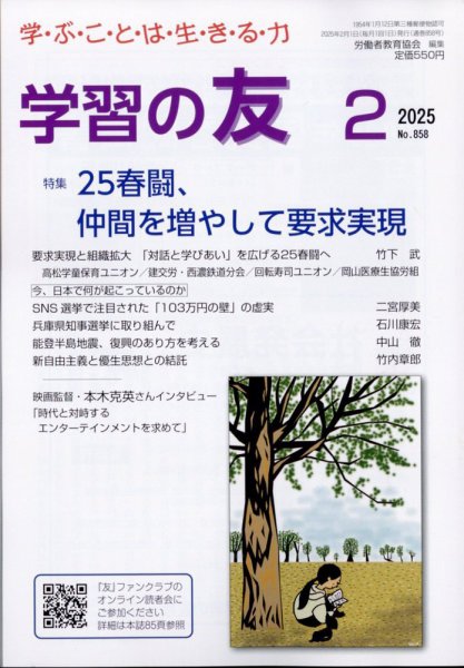 学習の友 2025年2月号 (発売日2025年01月17日) 表紙