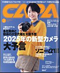 CAPA（キャパ） 2025年2月号の表紙