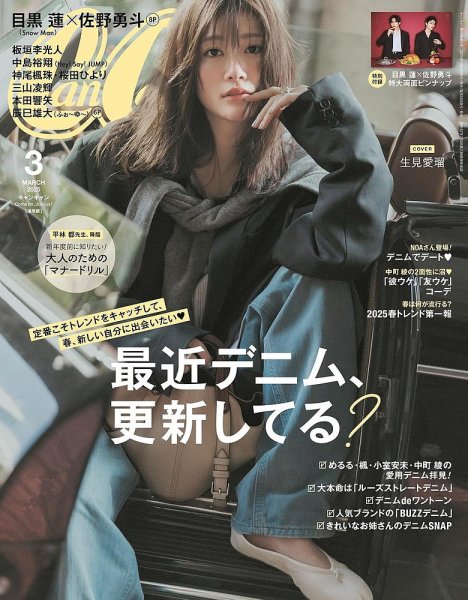 CanCam（キャンキャン） 2025年3月号 (発売日2025年01月23日) 表紙