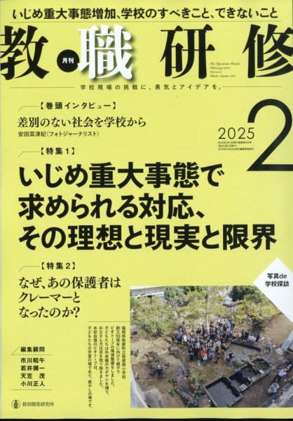 教職研修 2025年2月号 (発売日2025年01月18日) 表紙