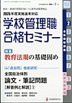 別冊教職研修 2025年2月号 (発売日2025年01月18日) 表紙