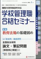 教職研修 2024年4月～2025年4月号 13冊セット