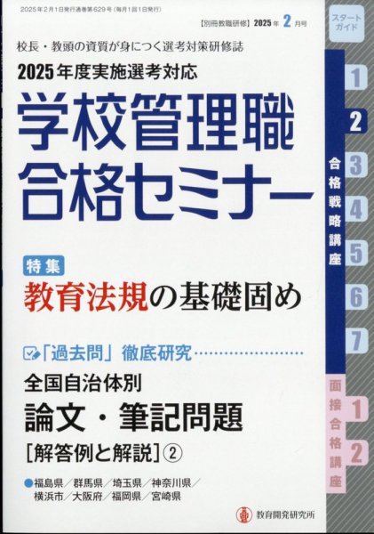 別冊教職研修 2025年2月号 (発売日2025年01月18日) 表紙