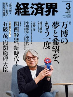 経済界 2025年3月号 (発売日2025年01月22日) 表紙