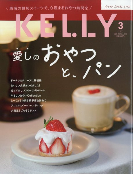 KELLY (ケリー) 2025年3月号 (発売日2025年01月23日) 表紙