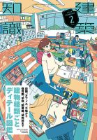 建築知識 2025年2月号 表紙