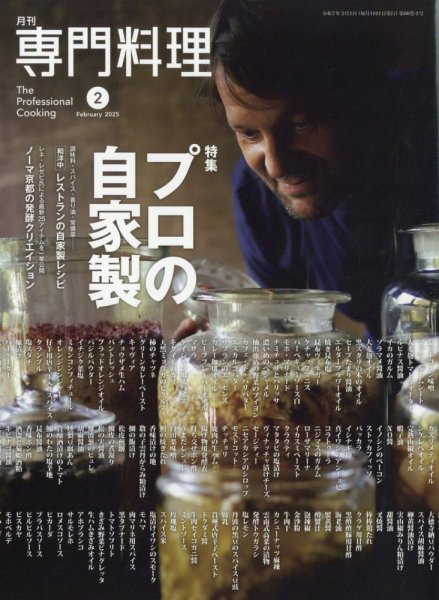 月刊専門料理 2025年2月号 (発売日2025年01月18日) 表紙