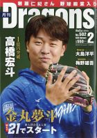 月刊 Dragons ドラゴンズ 2025年2月号 表紙