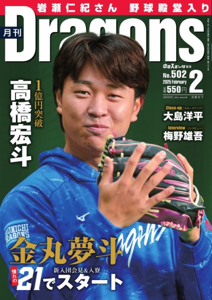 月刊 Dragons ドラゴンズ 2025年2月号 (発売日2025年01月22日) 表紙