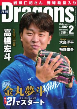 月刊 Dragons ドラゴンズ 2025年2月号 (発売日2025年01月22日) 表紙