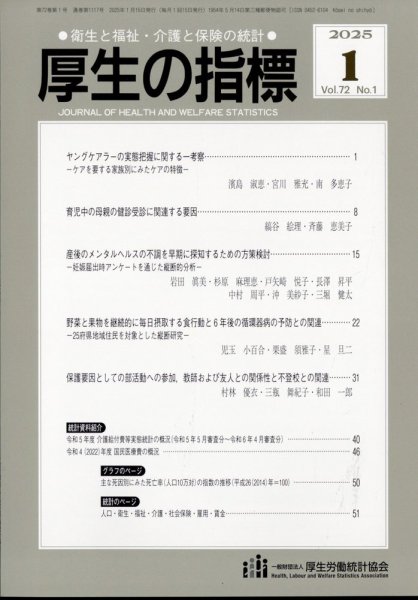 厚生の指標 2025年1月号 (発売日2025年01月24日) 表紙