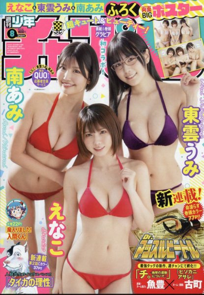週刊少年チャンピオン 2025年2/6号 (発売日2025年01月23日) 表紙