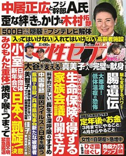 週刊女性セブン 2025年2/6号 (発売日2025年01月23日) 表紙