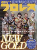週刊プロレスのバックナンバー | 雑誌/電子書籍/定期購読の予約 週刊プロレスのバックナンバー | 雑誌/電子書籍/定期購読の予約