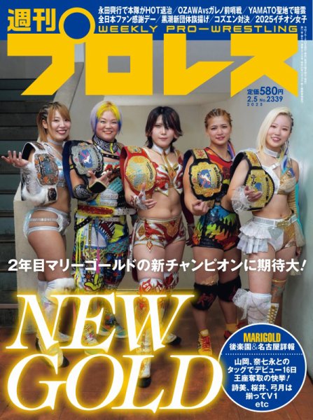 週刊プロレス 2025年/2/5号 (発売日2025年01月22日) | 雑誌/電子書籍