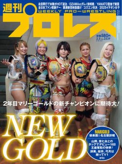 週刊プロレス 2025年/2/5号 (発売日2025年01月22日) | 雑誌/電子