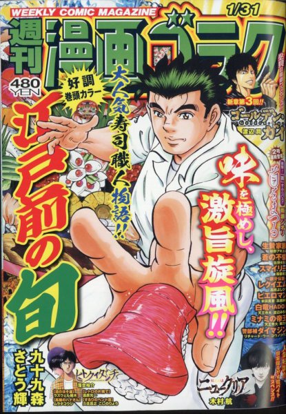 週刊漫画ゴラク 2025年1/31号 (発売日2025年01月17日) 表紙