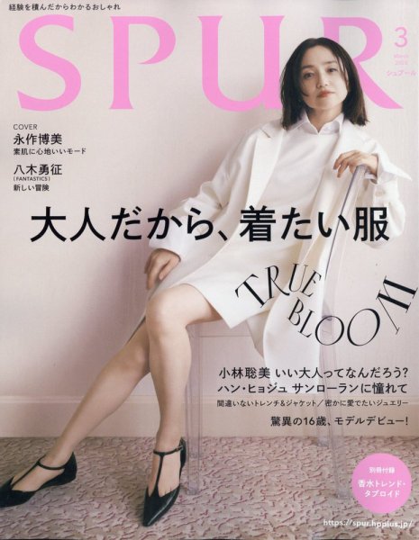 SPUR（シュプール） 2025年3月号 (発売日2025年01月23日) 表紙