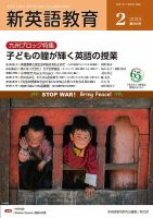 新英語教育 2025年2月号 (発売日2025年01月20日) 表紙
