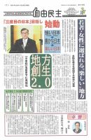 自由民主 第3108号 (発売日2025年01月21日) 表紙