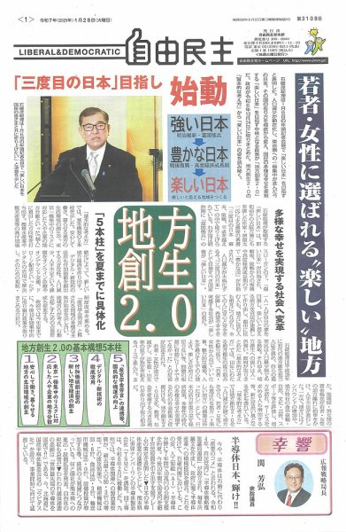 自由民主 第3108号 (発売日2025年01月21日) 表紙