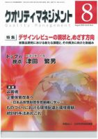 クオリティマネジメント 2009年08月04日発売号 表紙