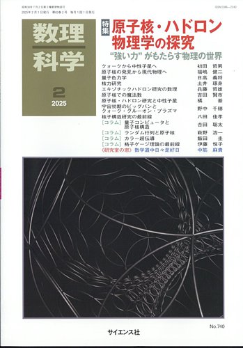 数理科学雑誌2025年の1月から12月 2616021_l.jpg