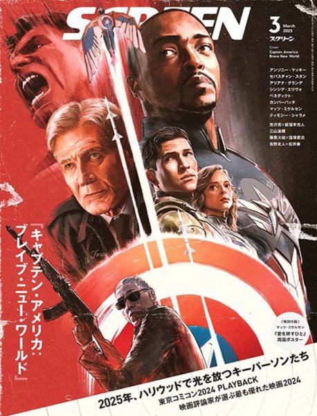 SCREEN（スクリーン） 2025年 3月号 (発売日2025年01月22日) 表紙