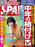 SPA!(スパ!) 2015年 10/20 号 [雑誌] SPA！（スパ） 2023年 6/20・27号 (発売日2023年06月13日