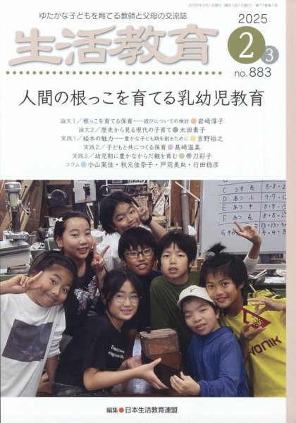 生活教育 2025年2月号 (発売日2025年01月23日) 表紙