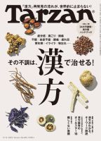 Tarzan（ターザン）のバックナンバー (3ページ目 15件表示) | 雑誌