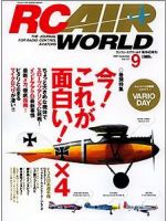 RC AIR WORLD（ラジコンエアワールド） 9月号 (発売日2009年08月04日) 表紙