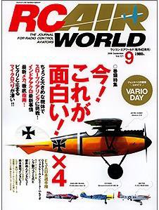 RC AIR WORLD（ラジコンエアワールド） 9月号 (発売日2009年08月04日) 表紙