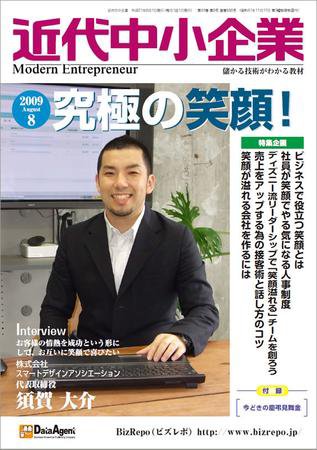 近代中小企業　速習 2009年8月号 (発売日2009年08月01日) 表紙