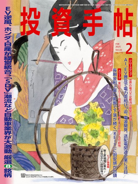 投資手帖 2025年2月号 (発売日2025年01月21日) 表紙
