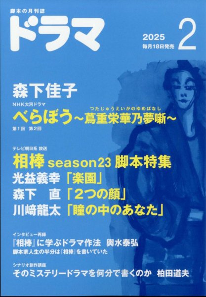 ドラマ 2025年2月号 (発売日2025年01月18日) 表紙