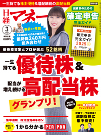 日経マネー 2025年3月号 (発売日2025年01月21日) | 雑誌/電子書籍/定期