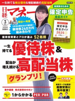 日経マネー 2025年3月号 (発売日2025年01月21日) 表紙