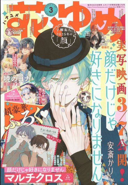 花とゆめ増刊号　1/25 花とゆめ 2025年1/20号 (発売日2025年01月04日) | 雑誌/定期購読の予約