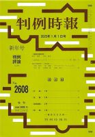 判例時報 平成6年11月1日号 No.1503 判例時報 2025年1月1日号 (発売日2025年01月01日) | 雑誌/定期購読の