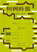 判例時報 2025年1月11日号 表紙